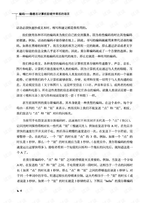 隱匿在計(jì)算機(jī)軟硬件背后的語言 編碼的本質(zhì)與演進(jìn)