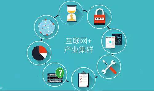 河北萬家中小工業企業轉型升級路徑探析之二 產業集聚發展，織密互聯網信息服務鏈